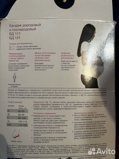 Бандаж дородовый и послеродовый