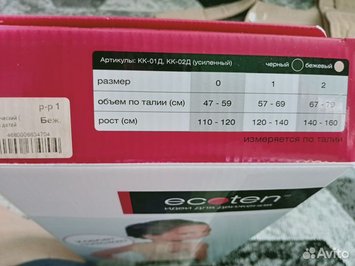 Корректор осанки детский