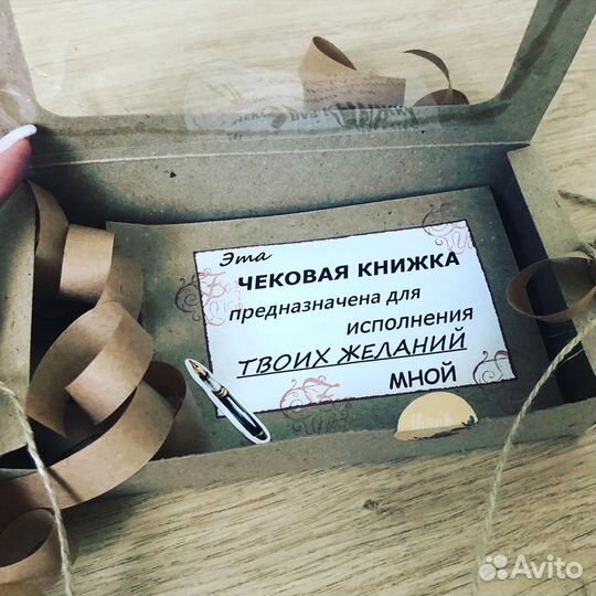 Чековая книжка желаний для вашего мужчины