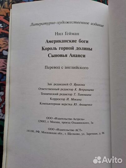 Нил Гейман три романа в одной книге