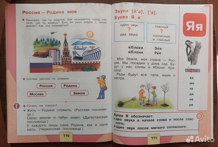 Русский язык. Азбука. Горецкий. 1 класс. 1 часть