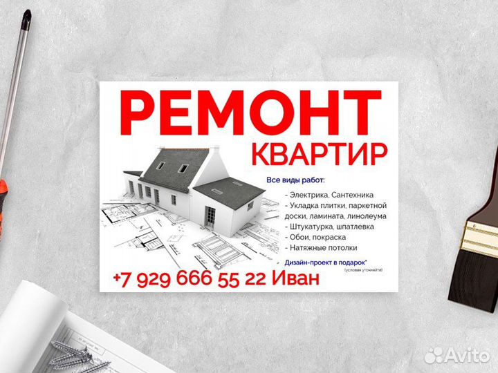 Листовки. Изготовление листовок