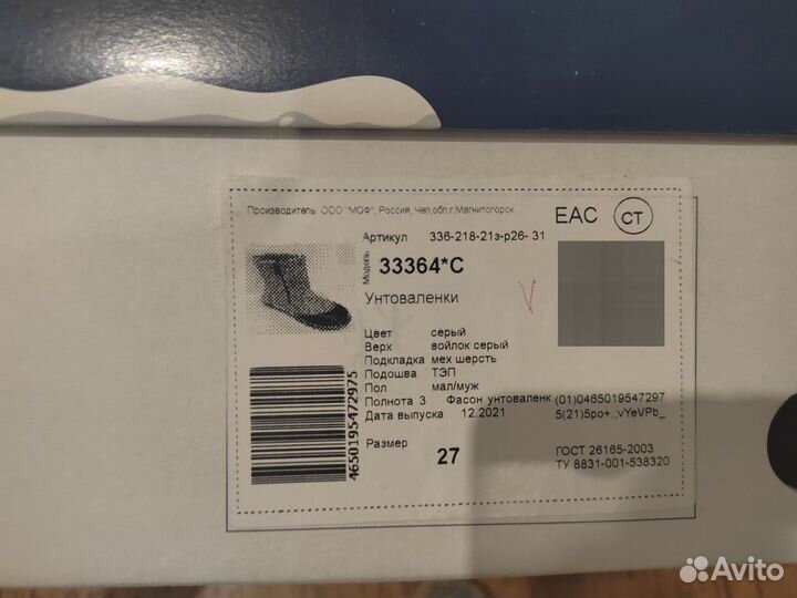 Валенки фома 27