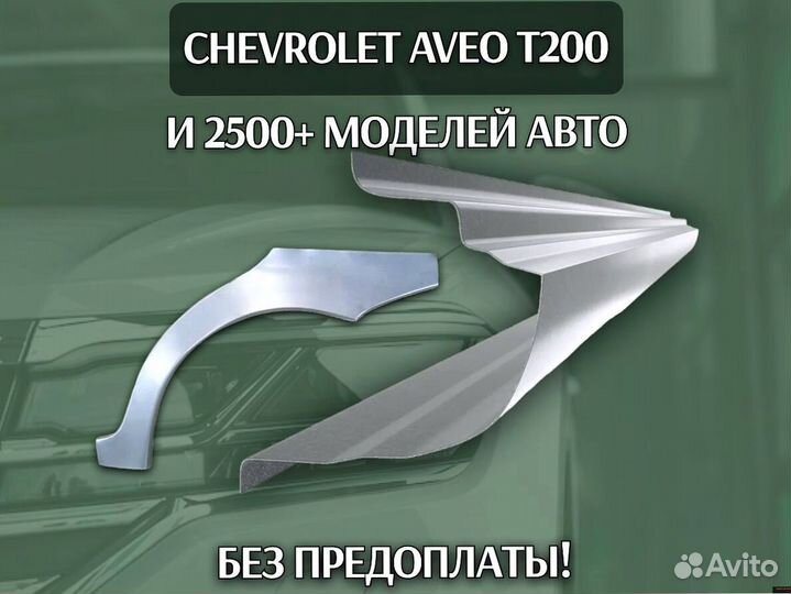 Арки и Пороги на Opel Astra Опель Астра ремонтные