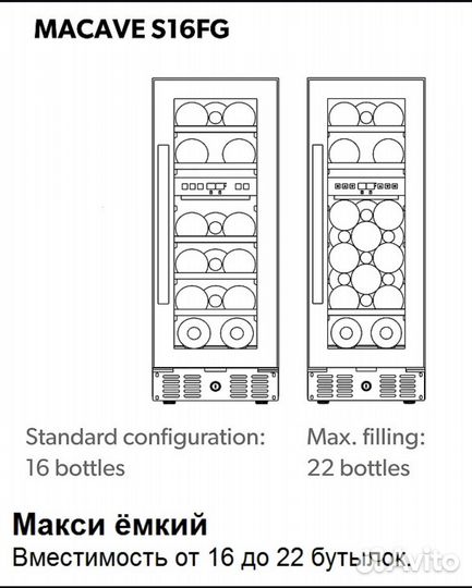 Винный шкаф/ холодильник Dometic MaCave, Швеция