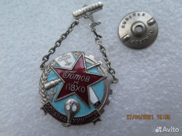 Знак Готов к пвхо Осоавиахим СССР