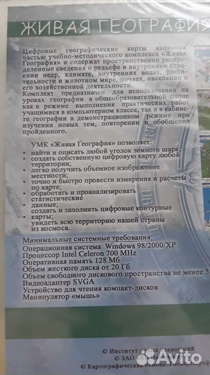 Живая география 2.0 цифровые карты комплект