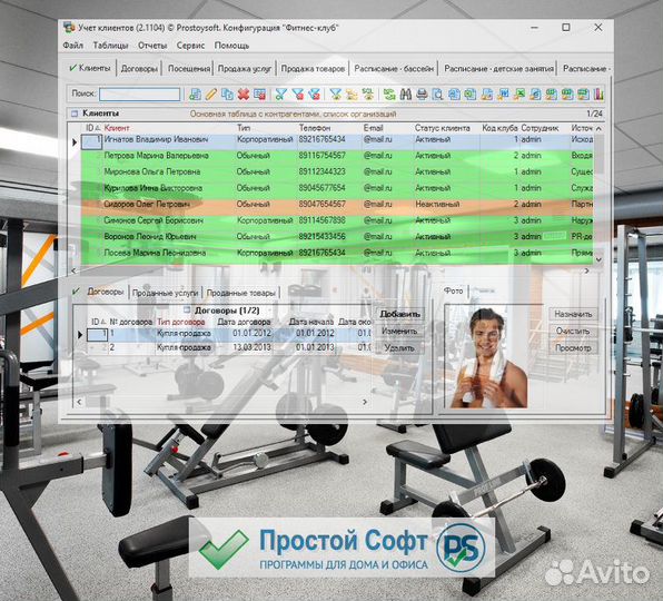 Программа для учета в фитнес-клубе