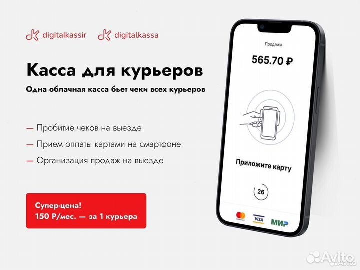 Касса для курьера (1 касса - много курьеров)