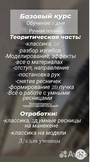 Обучение наращиванию ресниц