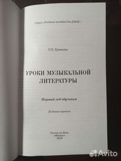 Учбник Ермакова Уроки музыкальной литературы 1 кл
