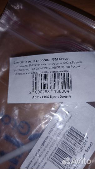 Замок от детей на окно с тросом