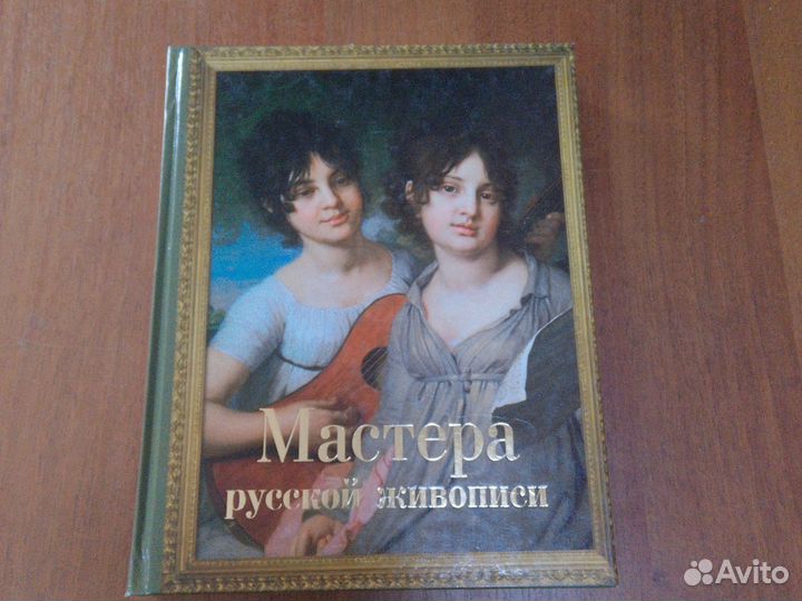 Мастера русской живописи