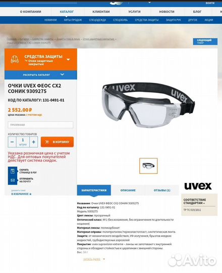 Очки uvex феос сх 2 соник 9309275