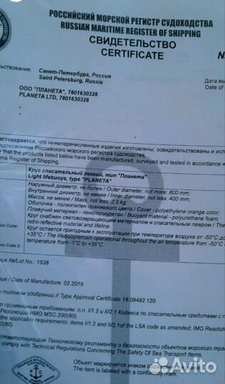 Спасательный круг новый, для лодок и Катеров