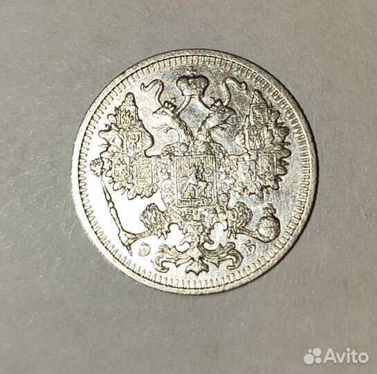 15 коп.1912 - 1913