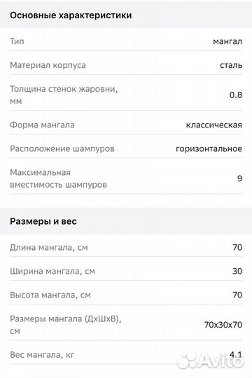 Мангал разборный