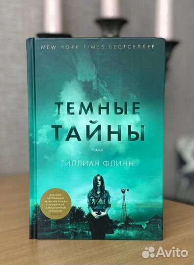Книги Гиллиан Флинн