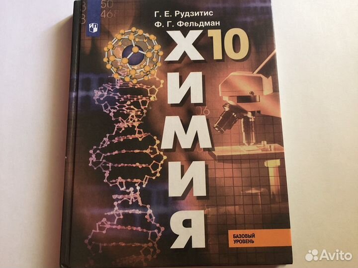 Учебник по химии 10 класс