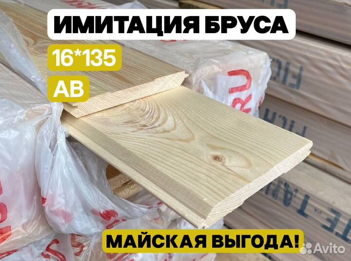 Имитация бруса северное производство