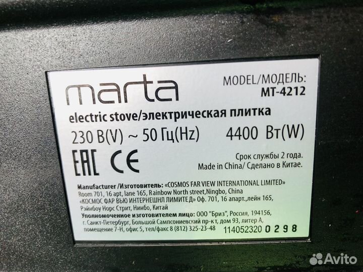 Электрическая индукционная плита marta MT-4212