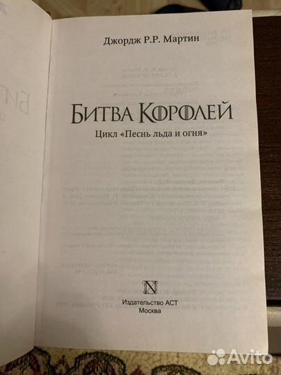 Книга Битва королей