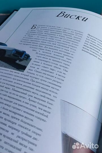 Жильбер Дело. Мир коктейлей