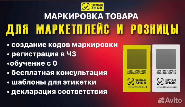 Маркировка честный знак