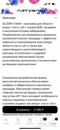 Вибромассажер для лица с микротоками