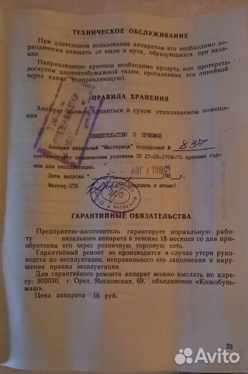 Ручная машина Мастерица