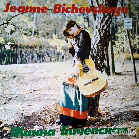 Винил - А.Галич, В.Токарев, А.Кальянов, Ж.Бичевск