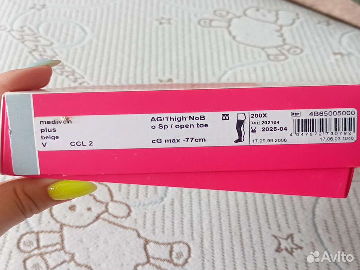 Компрессионные чулки 2 класс