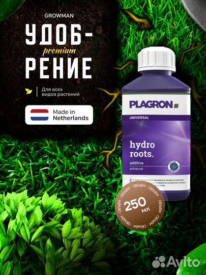 Plagron Hydro Roots 250 мл