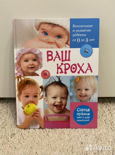 Книга для мам «от 0-3 лет»