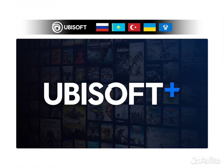 Ubisoft - Любые игры/Подписка