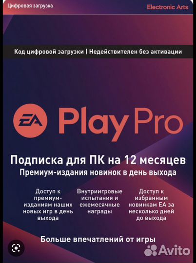Подписка ea play / pro