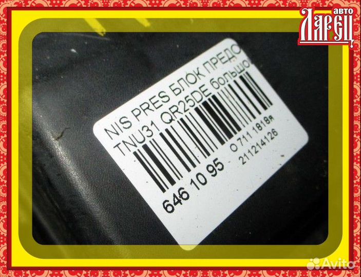 Блок предохранителей Nissan Presage