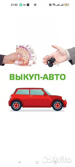 Автовыкуп выкуп авто