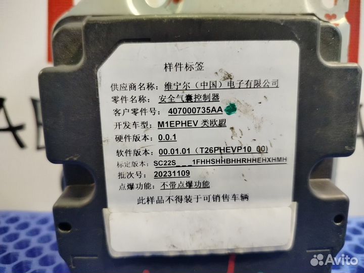 Блок управления AIR BAG Chery Arrizo 8