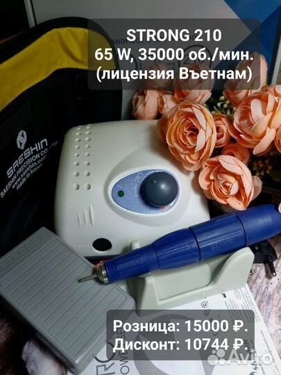 Машинка Стронг 45т.об., 65w для маникюра и педикюр