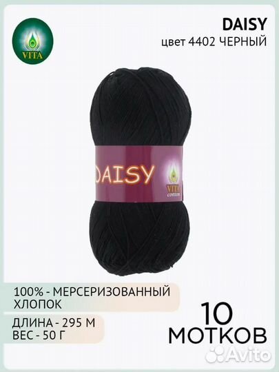 Пряжа Daisy Vita