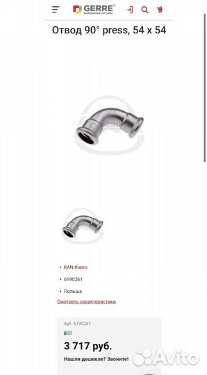 Новый отвод 90 градусов 54х54 kаn-therm