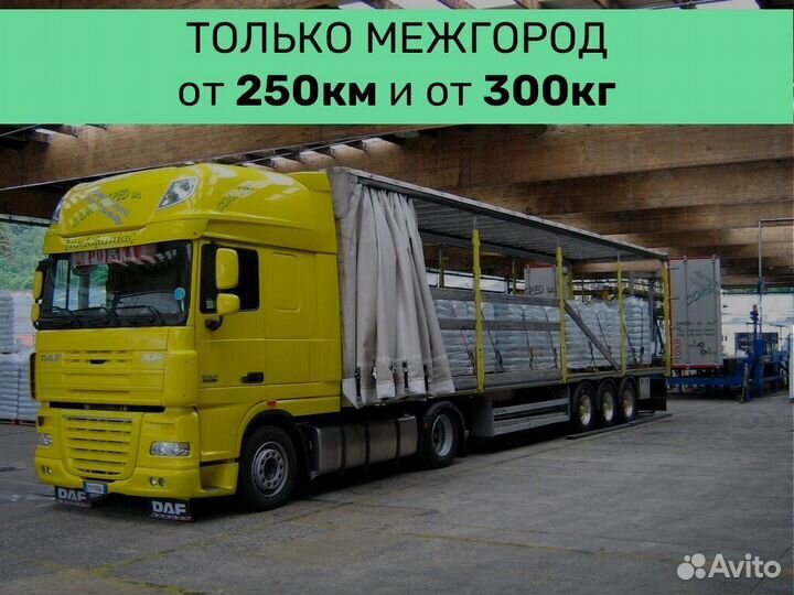 Грузоперевозки по области, стране от 250 км
