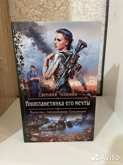 Книги в жанре ромфант