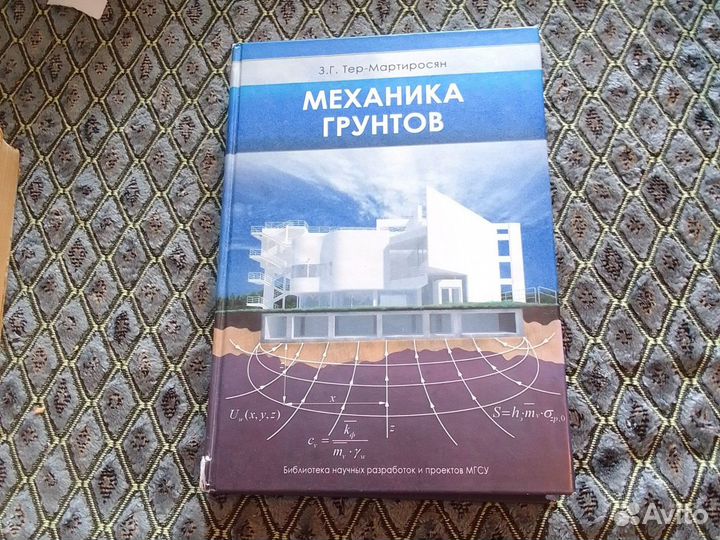 Механика грунтов. Основания и фундаменты