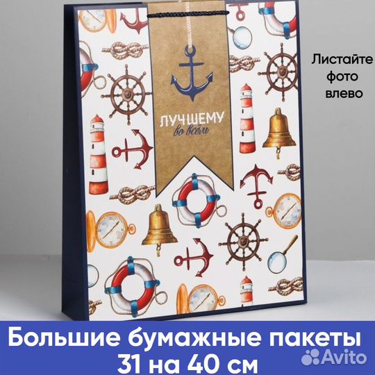 Большие мужские пакеты