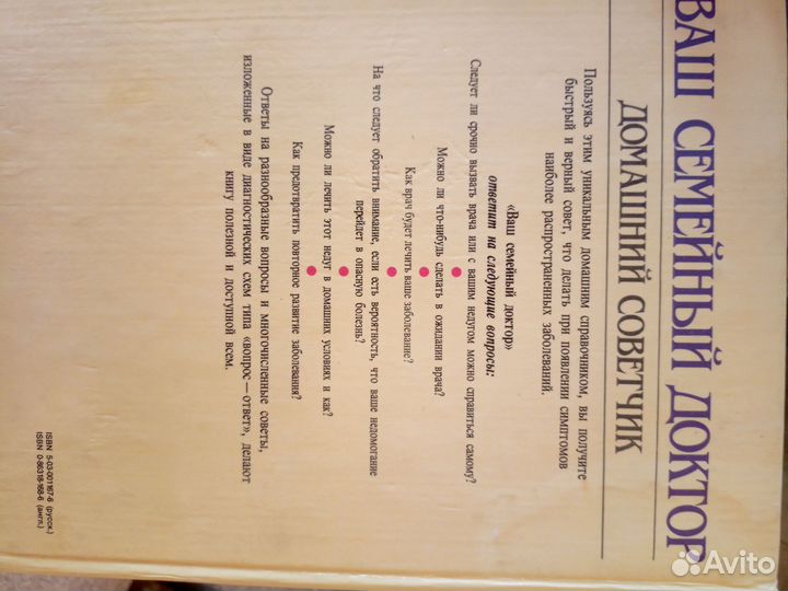 Книга Ваш семейный доктор