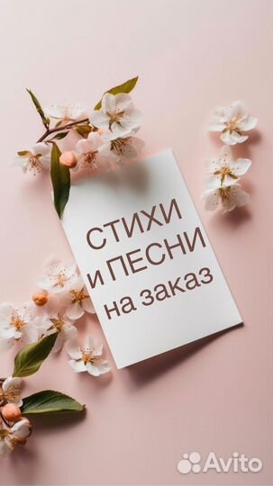 Стихи И песни на заказ