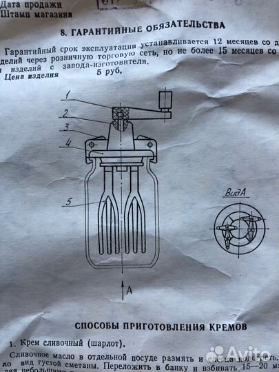 Сбивалка для крема СССР