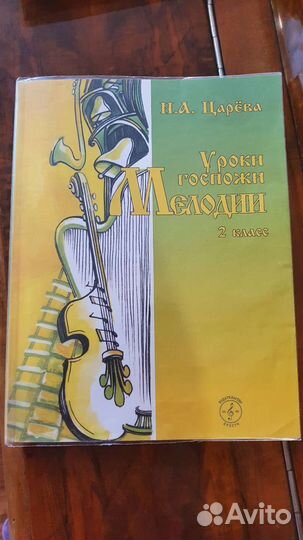 Учебник по слушанию музыки, Царёва, 1,2 класс